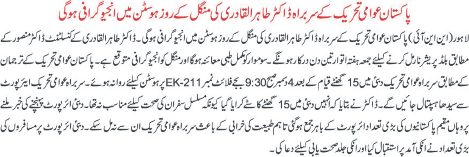 تحریک منہاج القرآن Minhaj-ul-Quran  Print Media Coverage پرنٹ میڈیا کوریج Daily khabrain page3-a